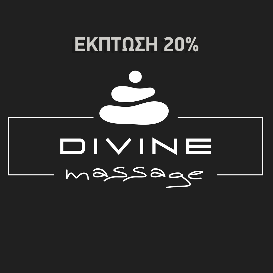 DIVINE MASSAGE 20% Έκπτωση