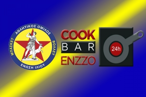 Για μια ακόμη σεζόν Enzzo Cook Bar και Ένωση Ιλίου μαζί