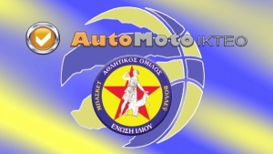 Συνεχίζουμε μαζί Ένωση Ιλίου και Automoto IKTEO