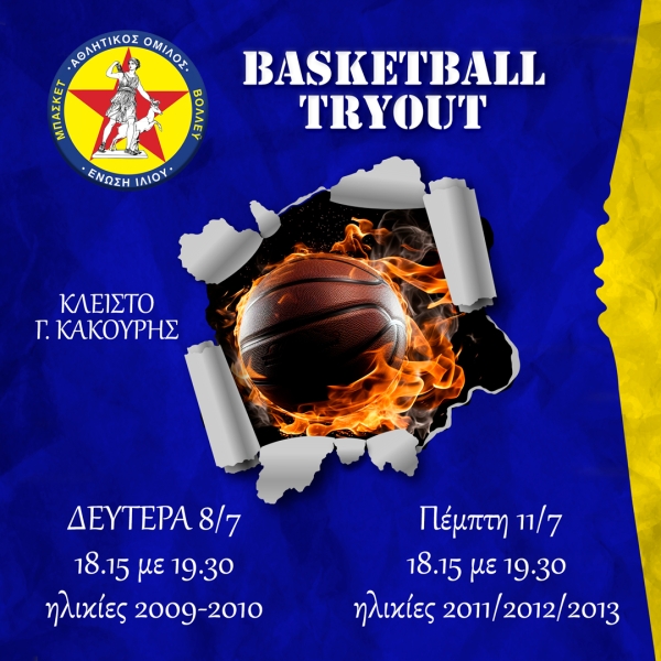 Α.Ο.Ένωση Ιλίου: Tryout Basketball 8/7 &amp; 11/7!