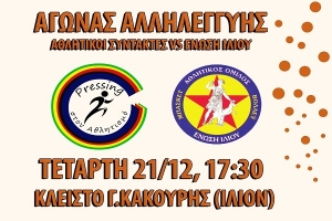 Παίζουμε μπάσκετ για την &quot;Διάδρασις&quot; στις 21/12