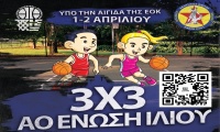 3X3 Τουρνουά Ένωση Ιλίου και Jamboree Minibasket ΕΟΚ (1-2/4 - Δηλώσεις συμμετοχής)
