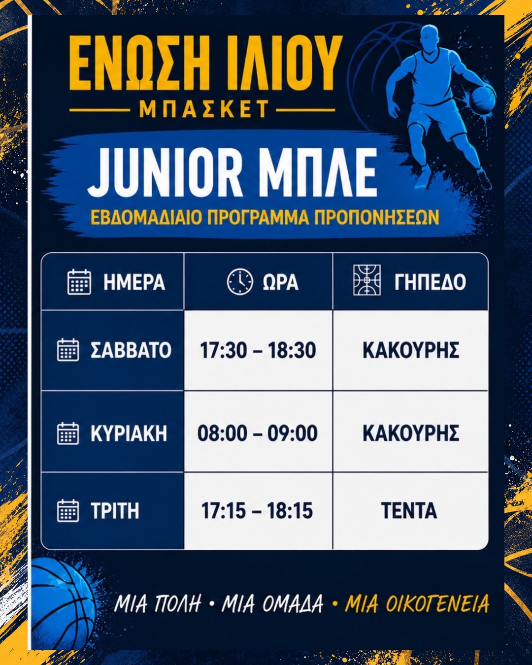 JUNIOR ΜΠΛΕ
