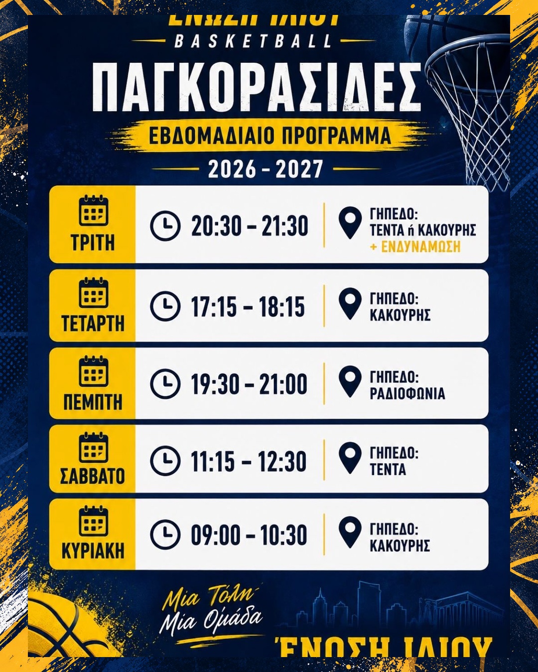 ΠΑΓΚΟΡΑΣΙΔΕΣ