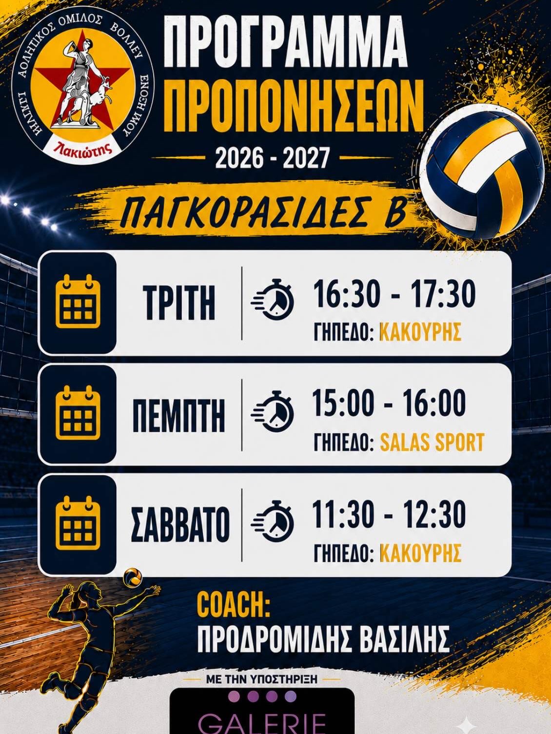 Βόλεϊ 3