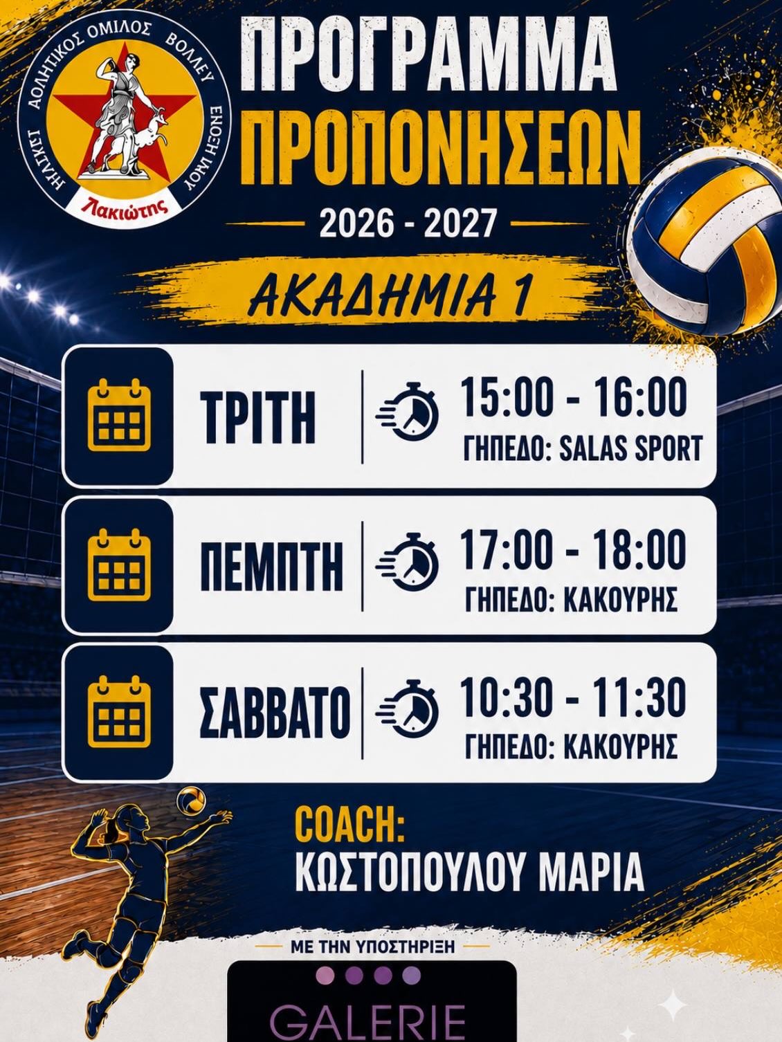 Βόλεϊ 1