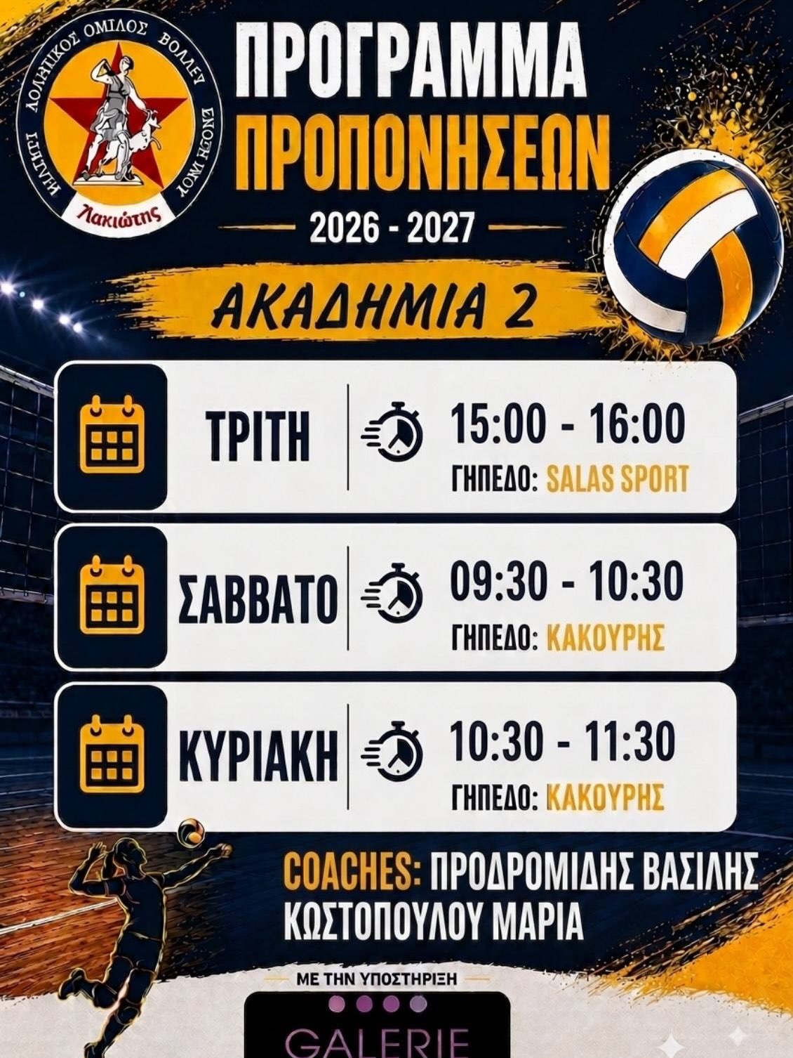 Βόλεϊ 2